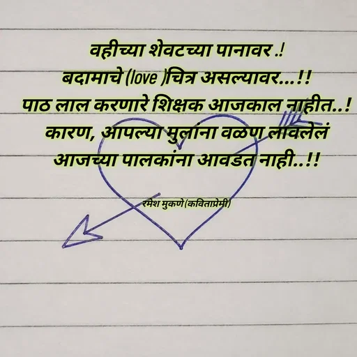 Quote by Ramesh Mukane -  - Made using Quotes Creator App, Post Maker App