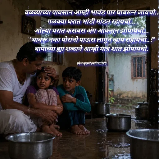 Quote by Ramesh Mukane -  - Made using Quotes Creator App, Post Maker App