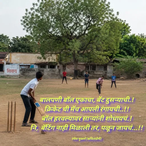 Quote by Ramesh Mukane -  - Made using Quotes Creator App, Post Maker App