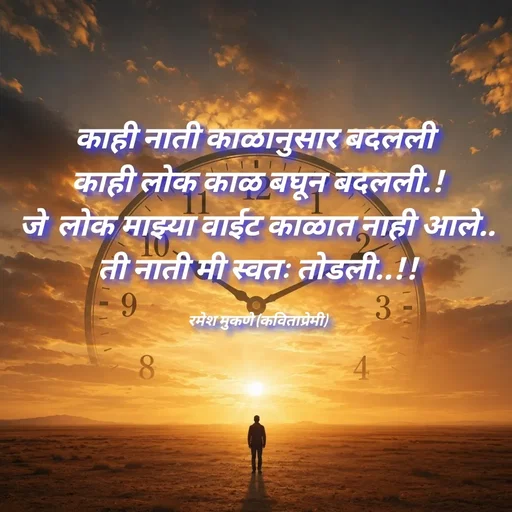 Quote by Ramesh Mukane -  - Made using Quotes Creator App, Post Maker App