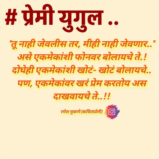 Quote by Ramesh Mukane -  - Made using Quotes Creator App, Post Maker App