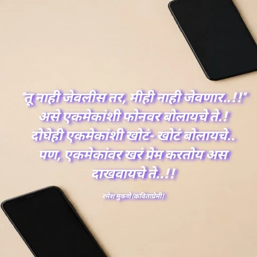 Quote by Ramesh Mukane -  - Made using Quotes Creator App, Post Maker App