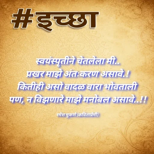 Quote by Ramesh Mukane -  - Made using Quotes Creator App, Post Maker App