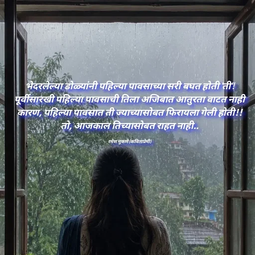 Quote by Ramesh Mukane -  - Made using Quotes Creator App, Post Maker App