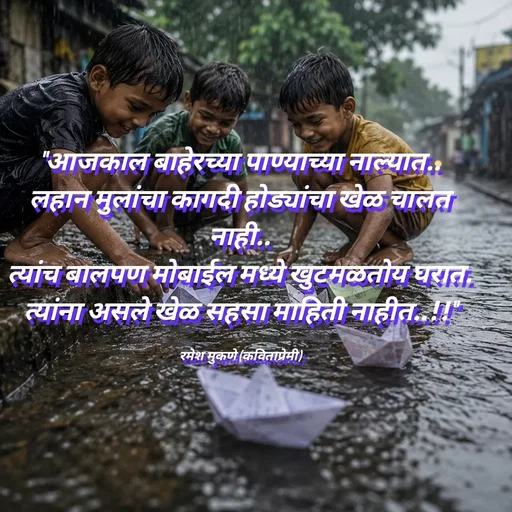 Quote by Ramesh Mukane -  - Made using Quotes Creator App, Post Maker App