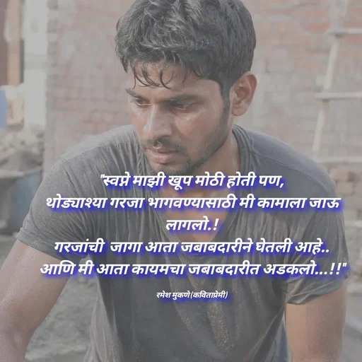 Quote by Ramesh Mukane -  - Made using Quotes Creator App, Post Maker App