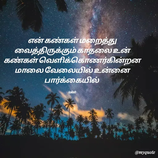 Quote by Kailasam Karthick -  - Made using Quotes Creator App, Post Maker App