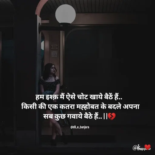 Quote by @dil_e_banjara -  - Made using Quotes Creator App, Post Maker App