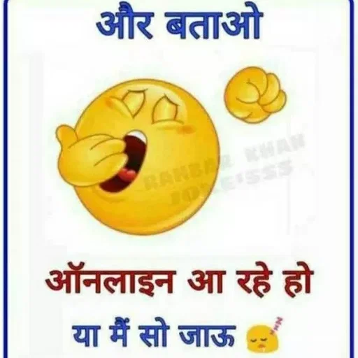 Quote by ashish awasthi - और बताओ
RANBA KHAN
JOVEISSS
ऑनलाइन आ रहे हो
या मैं सो जाऊ
 - Made using Quotes Creator App, Post Maker App