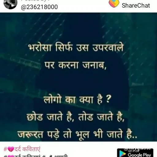 Quote by ashish awasthi - ShareChat
@236218000
भरोसा सिर्फ उस उपरवाले
पर करना जनाब,
लोगो का क्या है ?
छोड जाते है, तोड जाते है,
जरूरत पड़े तो भूल भी जाते है..
#दर्द कविताएं
GET IT OT
Google Play
 - Made using Quotes Creator App, Post Maker App