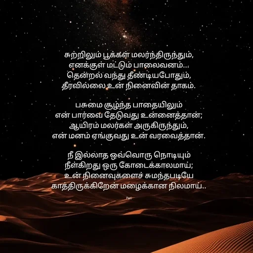 Quote by Parimala Ponnusamy -  - Made using Quotes Creator App, Post Maker App