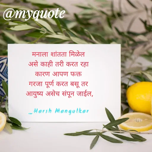 Quote by Harsh Mangulkar -  - Made using Quotes Creator App, Post Maker App