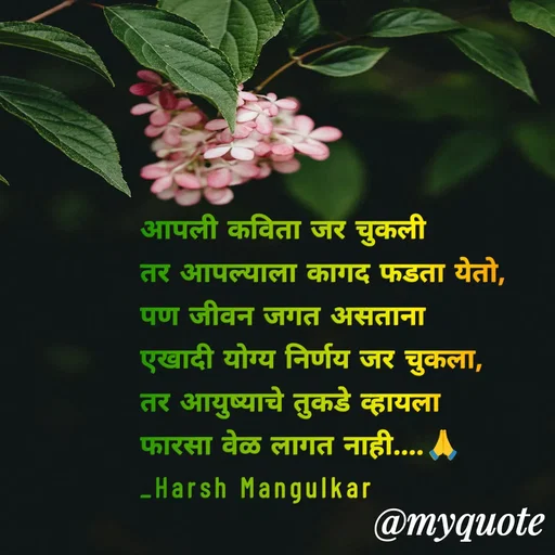 Quote by Harsh Mangulkar -  - Made using Quotes Creator App, Post Maker App