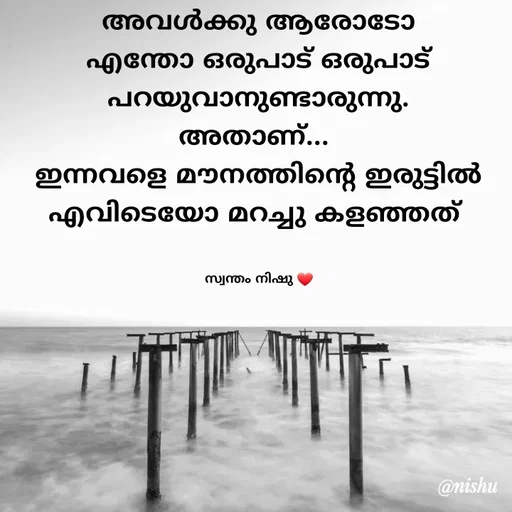 Quote by Nishusaji Nish - അവൾക്കു ആരോടോ എന്തോ ഒരുപാട് ഒരുപാട് പറയുവാനുണ്ടാരുന്നു.
അതാണ്... 
ഇന്നവളെ മൗനത്തിന്റെ ഇരുട്ടിൽ എവിടെയോ മറച്ചു കളഞ്ഞത് 


സ്വന്തം നിഷു ❤ - Made using Quotes Creator App, Post Maker App