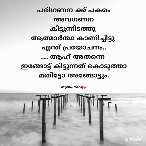 Quote by Nishusaji Nish - പരിഗണന ക്ക് പകരം
 അവഗണന 
കിട്ടുന്നിടത്തു 
ആത്മാർത്ഥ കാണിച്ചിട്ടു 
എന്ത് പ്രയോചനം..
..... ആഹ് അതന്നെ 
ഇങ്ങോട്ട് കിട്ടുന്നത് കൊടുത്താ മതിട്ടോ അങ്ങോട്ടും.

സ്വന്തം നിഷു💗
 - Made using Quotes Creator App, Post Maker App