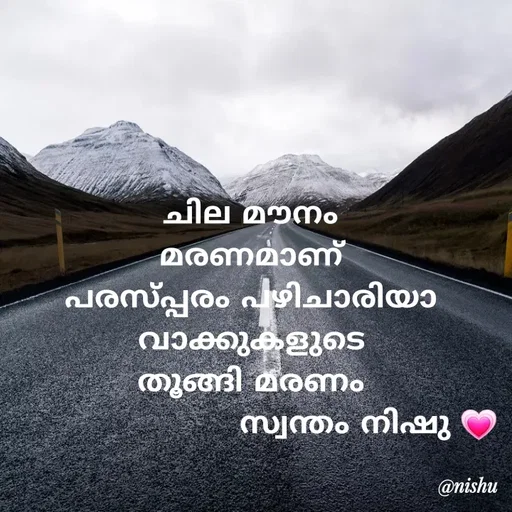 Quote by Nishusaji Nish - 



ചില മൗനം 
മരണമാണ് 
പരസ്പ്പരം പഴിചാരിയാ 
വാക്കുകളുടെ 
തൂങ്ങി മരണം 
                     സ്വന്തം നിഷു 💗 - Made using Quotes Creator App, Post Maker App