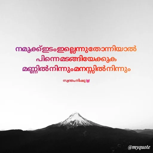 Quote by നിഷു 💓 - നമുക്ക് ഇടം ഇല്ലെന്നു തോന്നിയാൽ 
പിന്നെ മടങ്ങിയേക്കുക
 മണ്ണിൽ നിന്നും മനസ്സിൽ നിന്നും 

സ്വന്തം നിഷു 💓 - Made using Quotes Creator App, Post Maker App