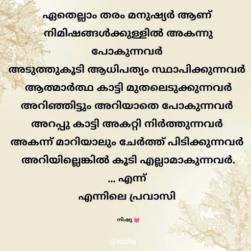 Quote by നിഷു 💓 -  - Made using Quotes Creator App, Post Maker App
