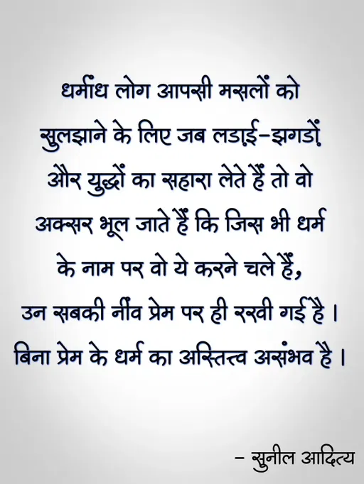 Quote by सुनील 'आदित्य' -  - Made using Quotes Creator App, Post Maker App