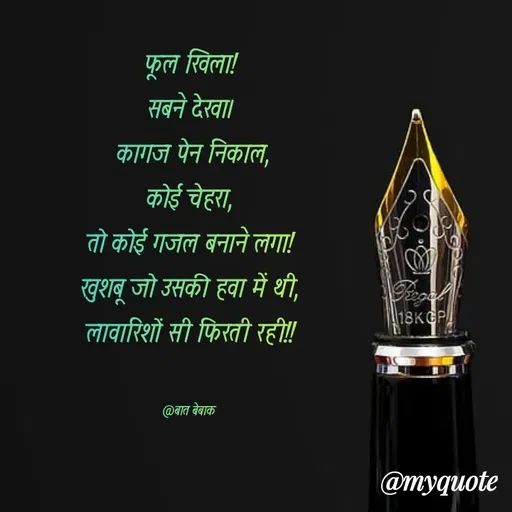 Quote by बात बेबाक -  - Made using Quotes Creator App, Post Maker App