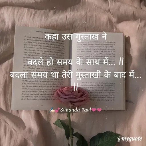 Quote by Sunanda Paul -  - Made using Quotes Creator App, Post Maker App