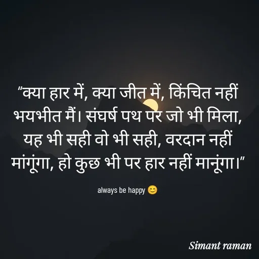 Quote by Simant raman -  - Made using Quotes Creator App, Post Maker App