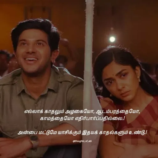 Quote by Abinaya Karthick - எல்லாக் காதலும் அழகையோ, ஆடம்பரத்தையோ, காமத்தையோ எதிர்பார்ப்பதில்லை.!

அன்பை மட்டுமே யாசிக்கும் இதயக் காதல்களும் உண்டு.!

@thoughts_of_abi - Made using Quotes Creator App, Post Maker App