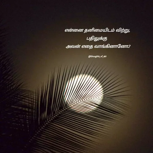 Quote by Abinaya Karthick - என்னை தனிமையிடம் விற்று,
பதிலுக்கு 
 அவன் எதை வாங்கினானோ.?

@thoughts_of_abi - Made using Quotes Creator App, Post Maker App
