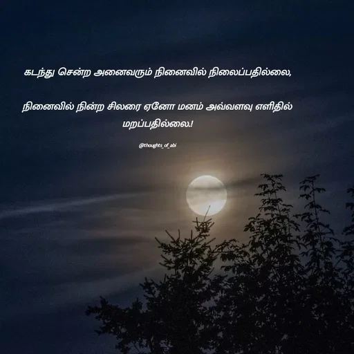 Quote by Abinaya Karthick - கடந்து சென்ற அனைவரும் நினைவில் நிலைப்பதில்லை,

நினைவில் நின்ற சிலரை ஏனோ மனம் அவ்வளவு எளிதில் மறப்பதில்லை.!

@thoughts_of_abi - Made using Quotes Creator App, Post Maker App