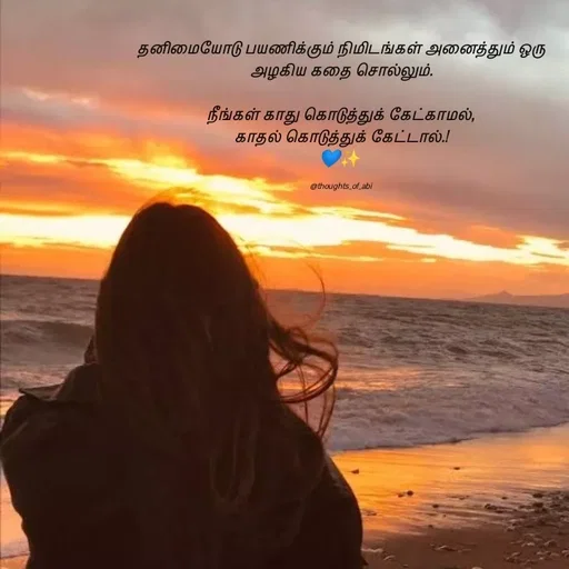 Quote by Abinaya Karthick - தனிமையோடு பயணிக்கும் நிமிடங்கள் அனைத்தும் ஒரு அழகிய கதை சொல்லும்.

நீங்கள் காது கொடுத்துக் கேட்காமல்,
காதல் கொடுத்துக் கேட்டால்.!
💙✨️

@thoughts_of_abi - Made using Quotes Creator App, Post Maker App
