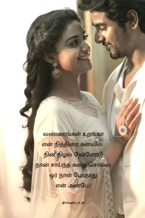 Quote by Abinaya Karthick - வண்ணங்கள் உறங்கா
என் நித்திரை கனவில் 
நின் நிழல் தோளோடு
நான் சாய்ந்த கதை சொல்ல
ஒர் நாள் போதாது
என் அன்பே.!


@thoughts_of_abi - Made using Quotes Creator App, Post Maker App