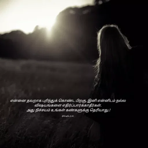 Quote by Abinaya Karthick - என்னை தவறாக புரிந்துக் கொண்ட பிறகு, இனி என்னிடம் நல்ல விஷயங்களை எதிர்ப்பார்க்காதீர்கள்.
 அது நிச்சயம் உங்கள் கண்களுக்கு தெரியாது.!

@thoughts_of_abi  - Made using Quotes Creator App, Post Maker App