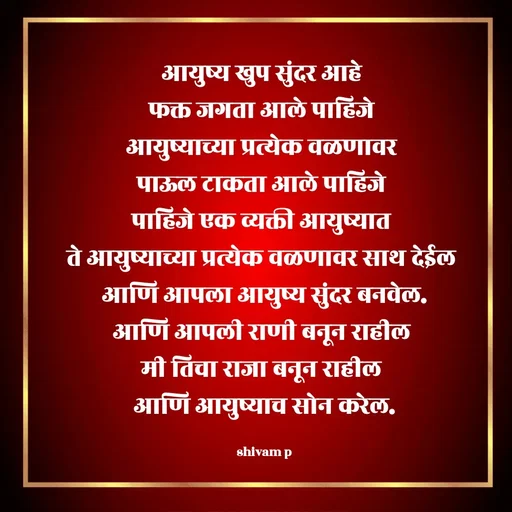 Quote by Shivam Patil -  - Made using Quotes Creator App, Post Maker App