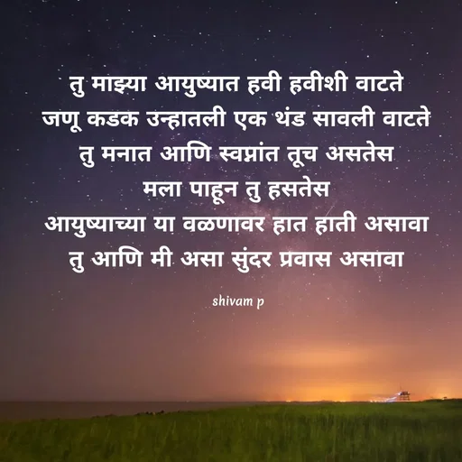 Quote by Shivam Patil -  - Made using Quotes Creator App, Post Maker App