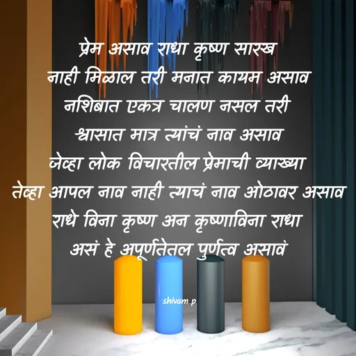 Quote by Shivam Patil -  - Made using Quotes Creator App, Post Maker App