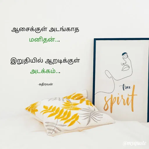 Quote by Kathiravan P -  - Made using Quotes Creator App, Post Maker App