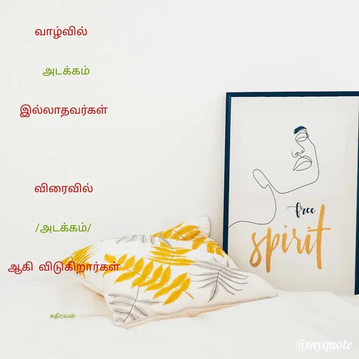 Quote by Kathiravan P -  - Made using Quotes Creator App, Post Maker App