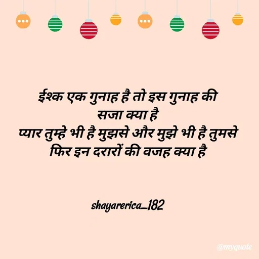 Quote by Shayar Erica - ईश्क एक गुनाह है तो इस गुनाह की
सजा क्या है
प्यार तुम्हे भी है मुझसे और मुझे भी है तुमसे
फिर इन दरारों की वजह क्या है


shayarerica_182 - Made using Quotes Creator App, Post Maker App