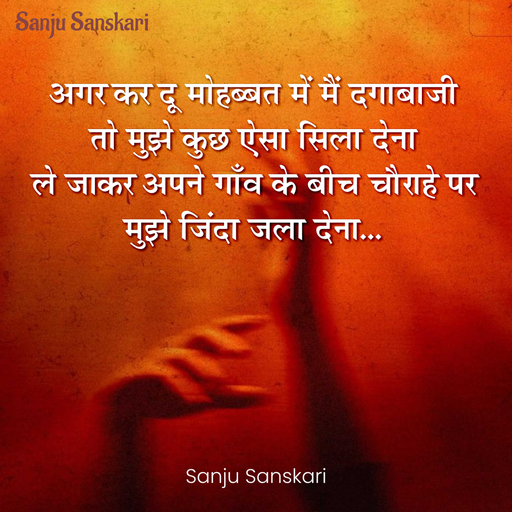 Quote by Sanju_Sanskari - Double tap to change text. - Made using Quotes Creator App, Post Maker App