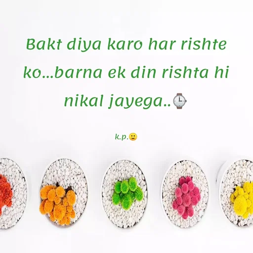 Quote by KALPANA PARIDA - Bakt diya karo har rishte
ko...barna ek din rishta hi
nikal jayega..O
k.p.O
 - Made using Quotes Creator App, Post Maker App