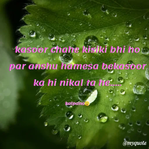 Quote by KALPANA PARIDA - kasoor chahe kisiki bhi ho par anshu hamesa bekasoor ka hi nikal ta he.....

kalpana🙂 - Made using Quotes Creator App, Post Maker App