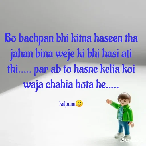 Quote by KALPANA PARIDA - Bo bachpan bhi kitna haseen tha jahan bina weje ki bhi hasi ati thi..... par ab to hasne kelia koi waja chahia hota he.....

kalpana🙂 - Made using Quotes Creator App, Post Maker App