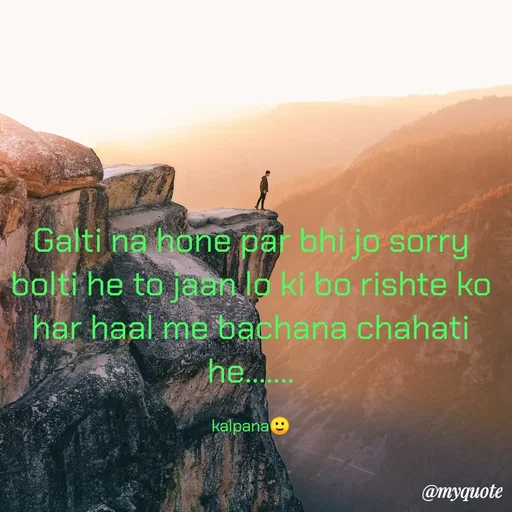 Quote by KALPANA PARIDA - Galti na hone par bhi jo sorry bolti he to jaan lo ki bo rishte ko har haal me bachana chahati he.......

kalpana🙂 - Made using Quotes Creator App, Post Maker App