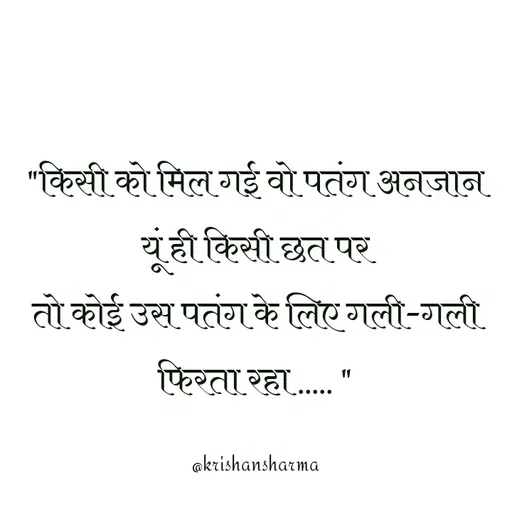 Quote by Krishan Sharma -  - Made using Quotes Creator App, Post Maker App