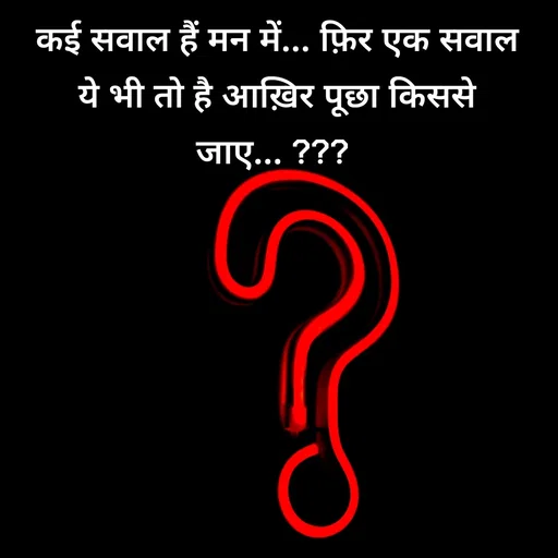 Quote by Shaswat Dwivedi - कई सवाल हैं मन में... फ़िर एक सवाल ये भी तो है आख़िर पूछा किससे जाए... ???  - Made using Quotes Creator App, Post Maker App