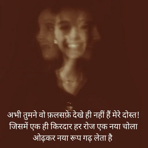 Quote by Shaswat Dwivedi - अभी तुमने वो फ़लसफ़े देखे ही नहीं हैं मेरे दोस्त! जिसमें एक ही किरदार हर रोज एक नया चोला ओढ़कर नया रूप गढ़ लेता है  - Made using Quotes Creator App, Post Maker App