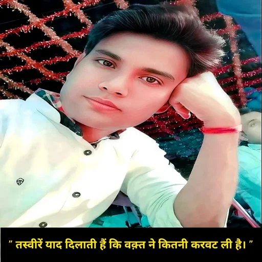 Quote by Shaswat Dwivedi - Double tap to change text." तस्वीरें याद दिलाती हैं कि वक़्त ने कितनी करवट ली है। " - Made using Quotes Creator App, Post Maker App