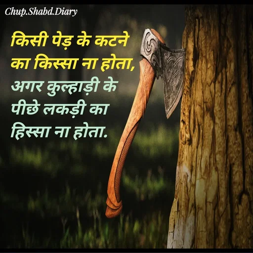 Quote by Chup.shabd.diary - Double tap to change text. - Made using Quotes Creator App, Post Maker App