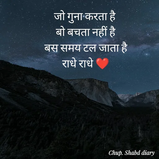 Quote by Chup.shabd.diary - जो गुना करता है 
बो बचता नहीं है
 बस समय टल जाता है 
राधे राधे ❤️ - Made using Quotes Creator App, Post Maker App