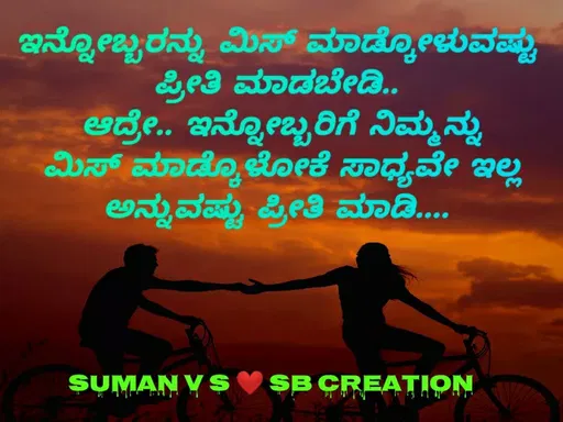 Quote by ಸುಮನ್ ಸರ್ಜಾ ರಾಜ್ ಬಹದ್ದೂರ್ -  - Made using Quotes Creator App, Post Maker App